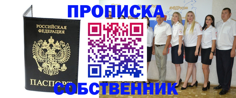 прописка в Михайловке