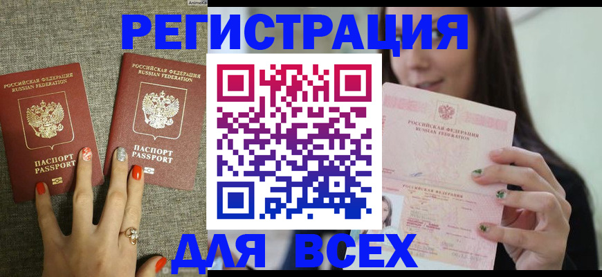 временная регистрация для всех в Михайловке