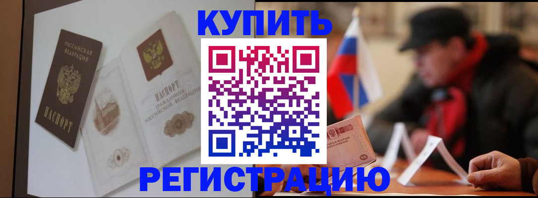 прописка законно в Михайловке